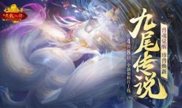 九尾狐特效爆料视频下载,揭秘全新游戏视觉盛宴