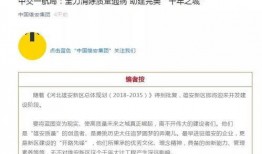 雄安头条爆料群微博最新,揭秘爆料群微博最新爆料！”