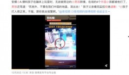 廊坊男孩爆料事件视频播放,真相究竟如何？