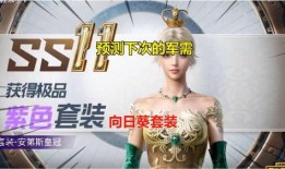 军需最新爆料ss21