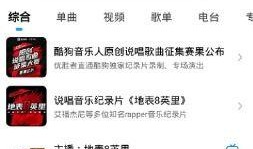 最新说唱爆料大全下载安装,下载安装攻略全解析