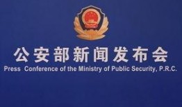 公安机关新闻爆料电话,紧急爆料！揭秘公安机关新闻热线背后的故事