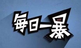 每日一爆料最新,每日一爆料，明星幕后故事大公开