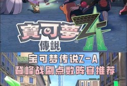 宝可梦传说za最新爆料,阿尔宙斯新爆料：神秘宝可梦与未知冒险即将揭晓！
