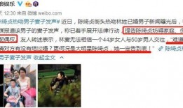 孝义小三最新爆料,惊人爆料揭露惊人内幕