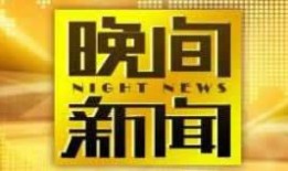 cctv12在线直播观看,实时关注社会热点与法治动态