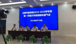 合肥教育局最新爆料,揭秘教育改革新动向与政策调整