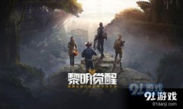 黎明觉醒最新消息爆料,最新爆料揭示神秘势力动向