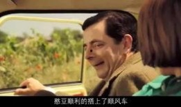 憨豆的黄金周在线观看,在线观看笑翻天