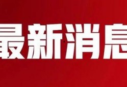 唐山文字爆料最新消息新闻