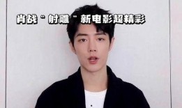 肖战最新电影爆料