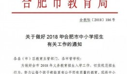 合肥教育局最新爆料,揭秘教育改革新动向与政策调整