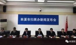 本溪最新爆料新闻事件,揭秘背后惊人真相