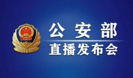 公安机关新闻爆料电话,紧急爆料！揭秘公安机关新闻热线背后的故事