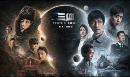 三体电视剧在线观看