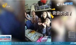东北老妈爆料女儿尿床视频,网友热议育儿难题