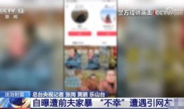 卖惨夫妻爆料视频完整版
