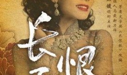 电影长恨歌在线观看,穿越时空的千古绝恋