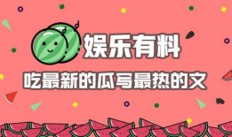 快乐吃瓜娱乐,揭秘娱乐圈幕后故事